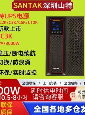 山特ups不间断电源C1KC2KC3kC6KC10K在线式电源内置电池应急5400W