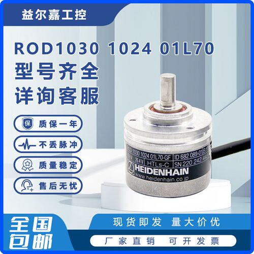 海德汉编码器 ROD1030 1024 01L70-GF ID:682089-01