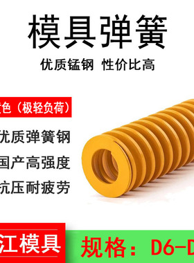 模具弹簧 压簧黄色弹簧 日标65MN弹簧极轻型弹簧扁线压缩矩形弹簧