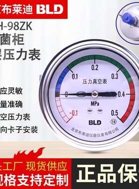 BLD布莱迪全不锈钢夹层灭菌器炉柜夹套轴向卡子真空压力表YTH98ZK
