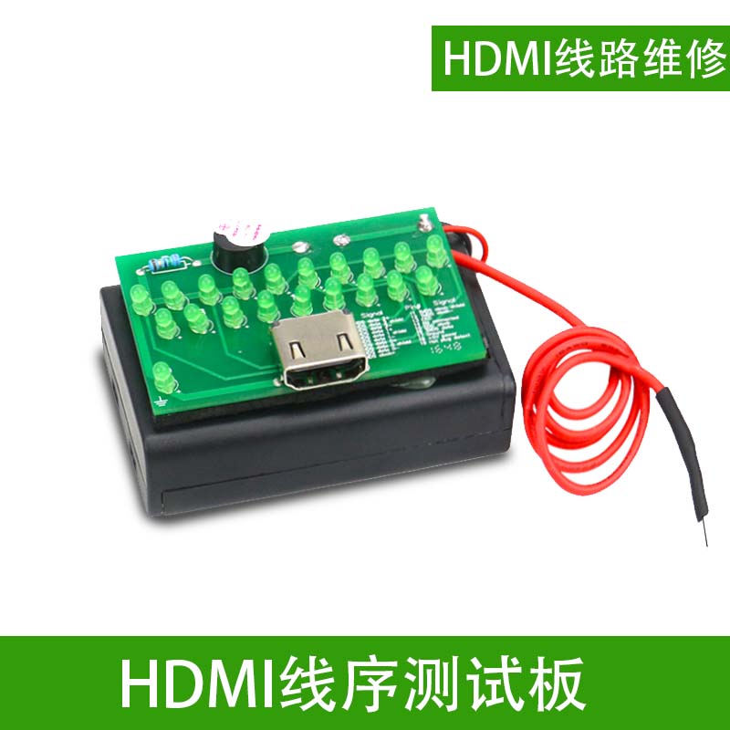 HDMI线测试器 测试板 HDMI线序测量 DIY维修检测仪 HDMI线测试板