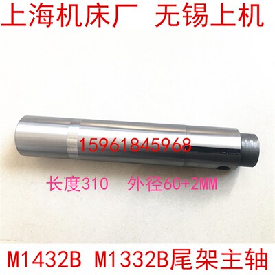 磨床配件上海云南沙市机床厂M1432AM1432B1332B尾座尾架主轴芯轴