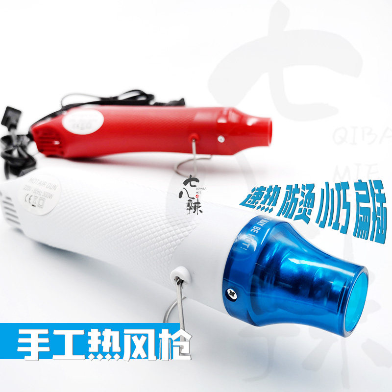 热风枪手工热缩片切片diy扁插国规工具橡皮章陶艺粘土加热七八辣