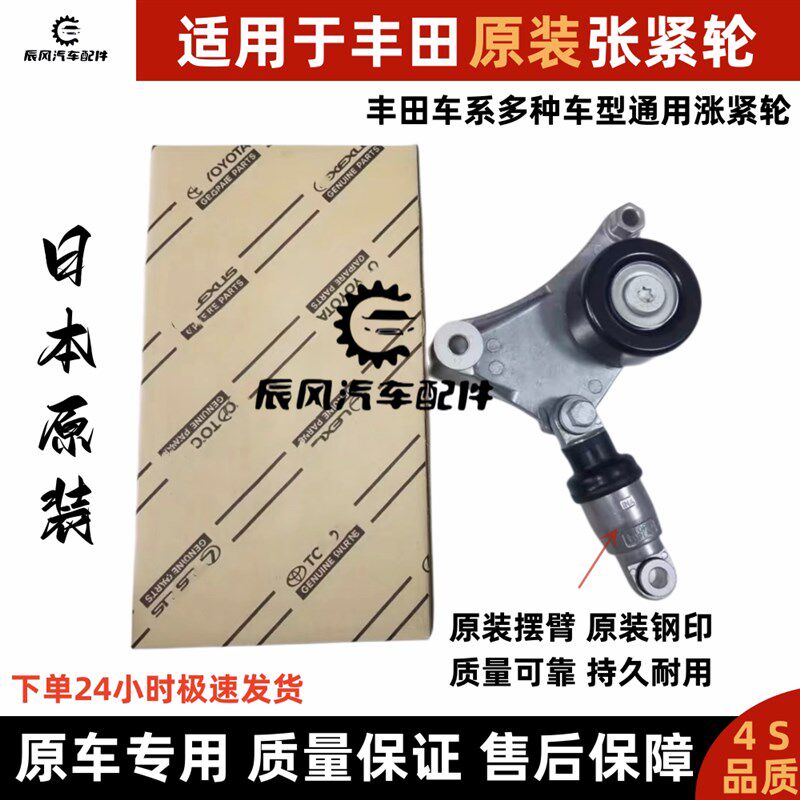 适用凯美瑞佳美汉兰达卡罗拉皇冠锐志RAV4发动机皮带涨紧轮调整轮