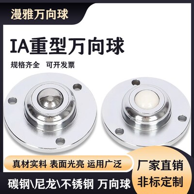 IA重型万向球IA-15/19/25/38带法兰边系列万向球牛眼轮万向滚珠