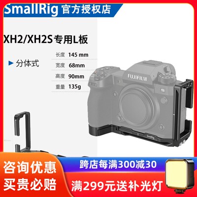斯莫格 适用富士XH2S/XT4 50竖拍L型快装板GFX 50S/100II底板3928