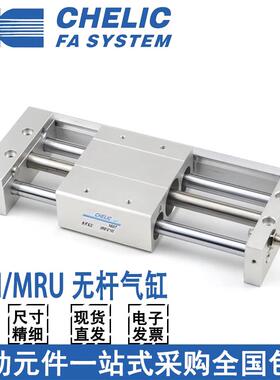 CHELIC气立可MRH/MRU15/20/25/32X100X200X300X400X500无杆气缸