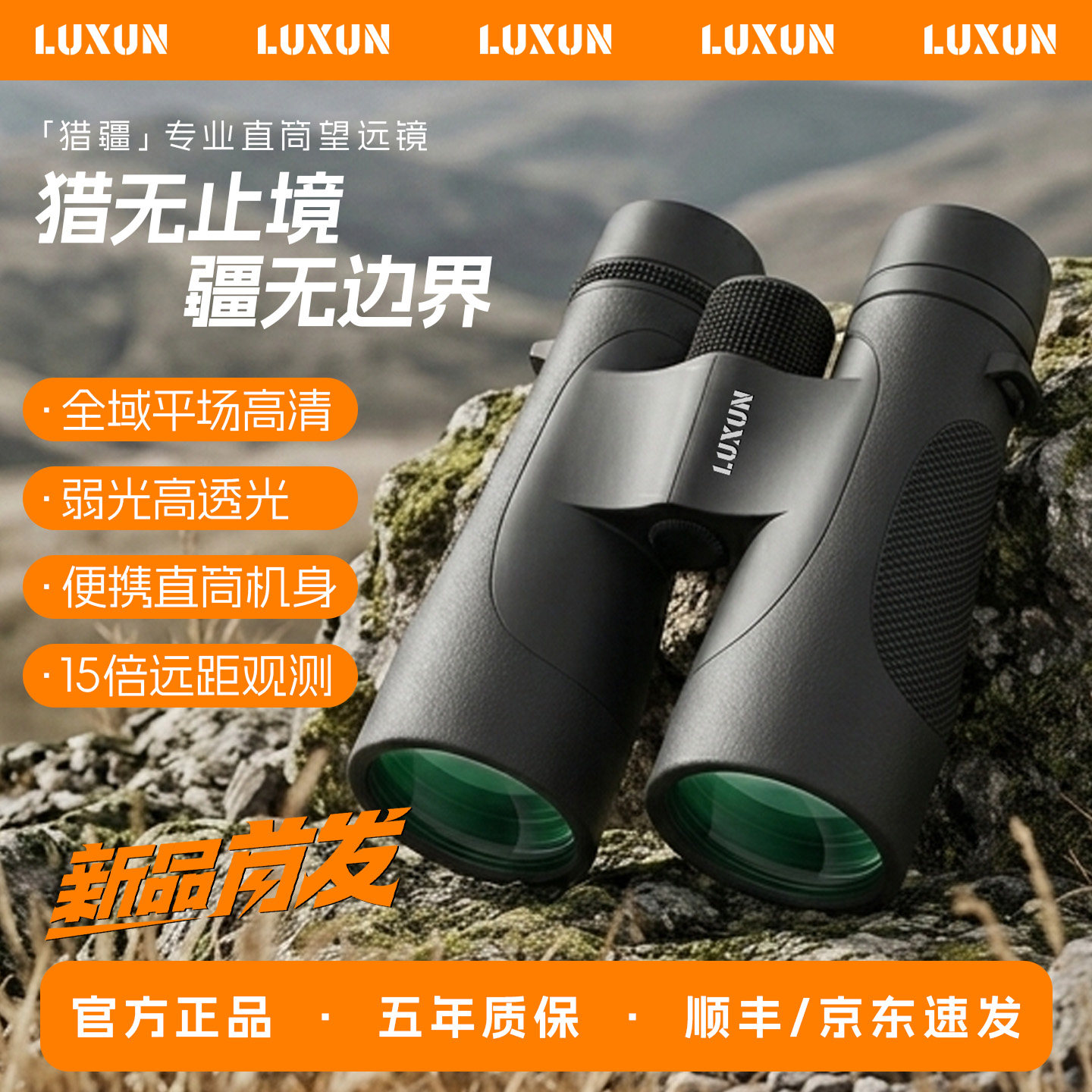 猎疆15×52倍日夜两用户外望远镜