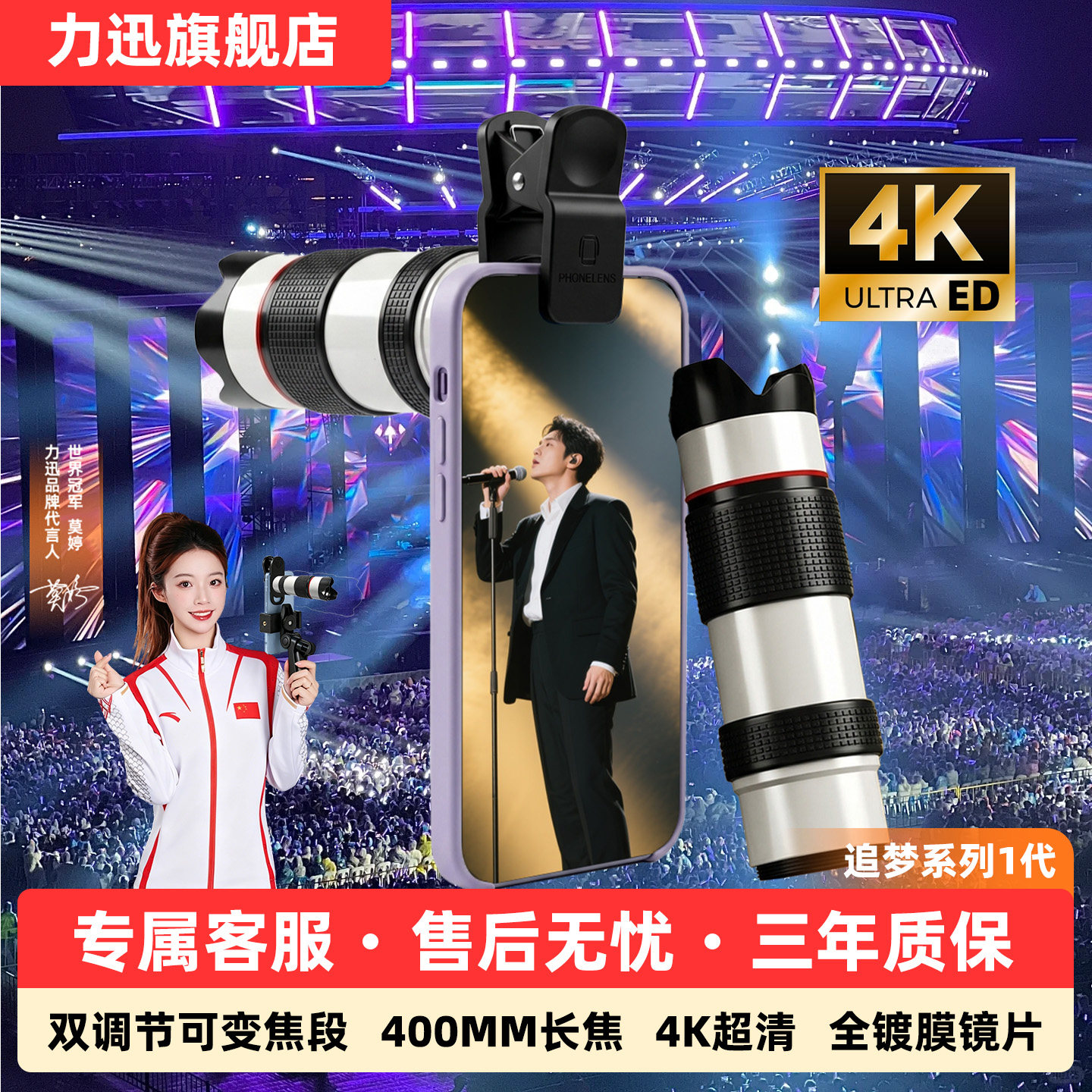 力迅追星一代变焦手机单筒望远镜高倍高清演唱会专用拍摄神器