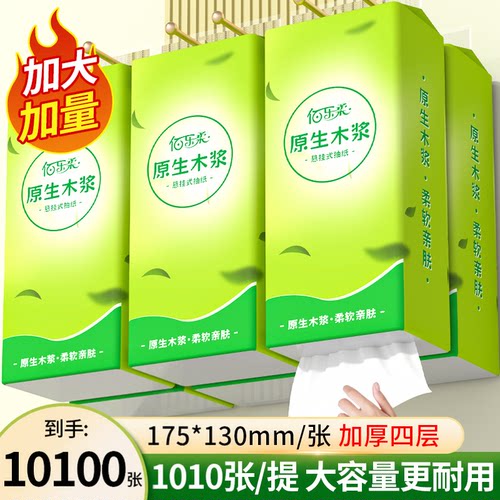 佰乐柔悬挂式抽纸整箱实惠装