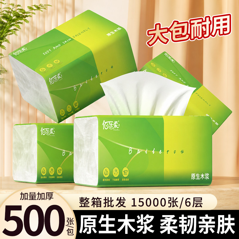 佰乐柔500大包抽纸整箱实惠装家用卫生纸餐巾纸一包纸巾一分钱纸图片