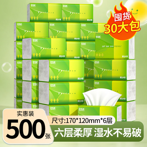 佰乐柔500张大包纸巾抽纸家用卫生纸实惠装面巾纸加厚整箱擦手纸