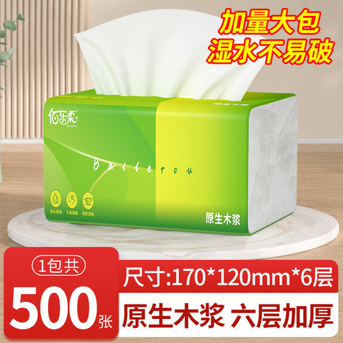 佰乐柔500张大包抽纸家用