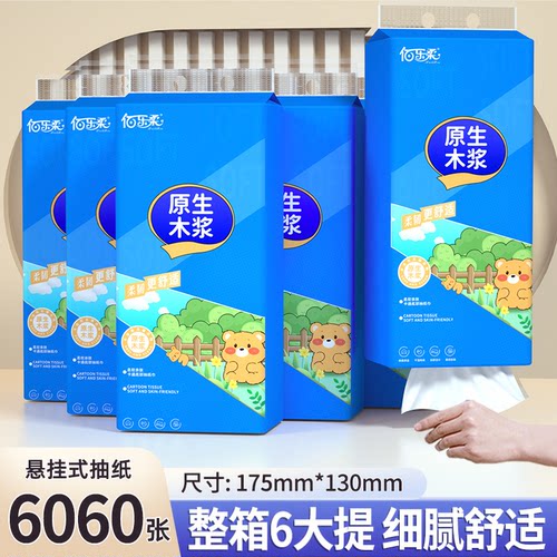佰乐柔大包悬挂式抽纸卫生纸巾家用实惠装餐巾纸厕纸擦手纸面巾纸
