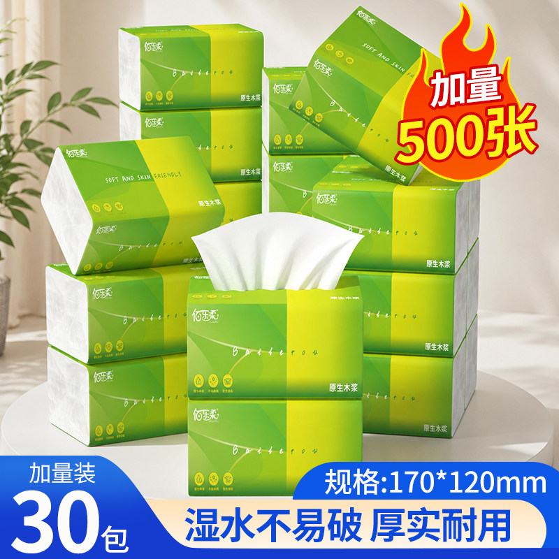 佰乐柔纸巾抽纸500张家用实惠装大包整箱卫生纸餐巾纸面巾擦手纸图片