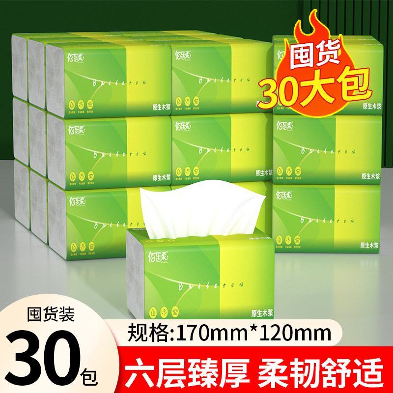 佰乐柔抽纸大包纸巾500张家用卫生纸实惠装面巾纸整箱擦手纸厕纸图片