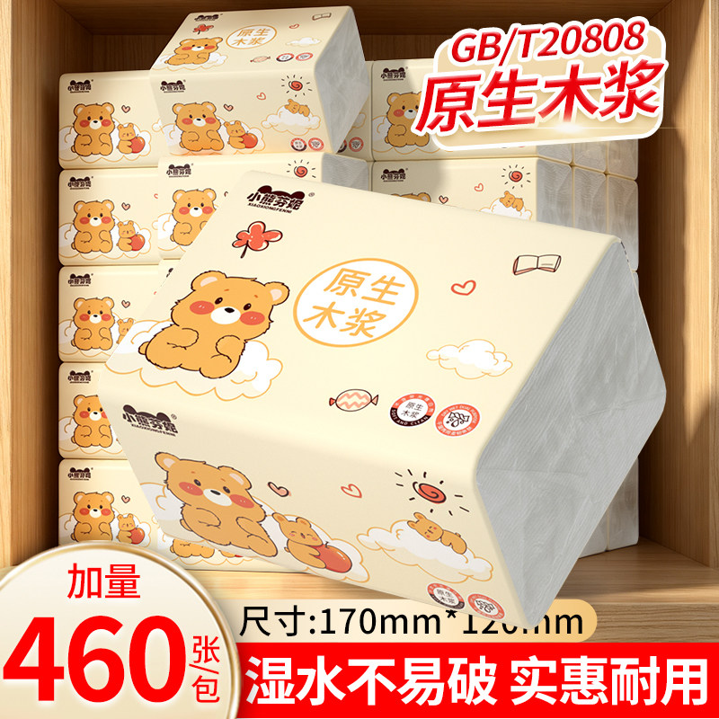 佰乐柔460张大包抽纸纸巾家用实惠装整箱卫生纸巾餐巾纸擦手纸抽图片