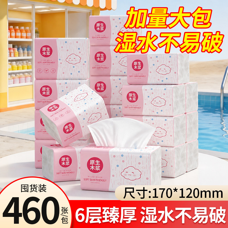 佰乐柔抽纸460张家用实惠装整箱卫生纸餐巾纸厕纸厨房纸巾擦手纸图片