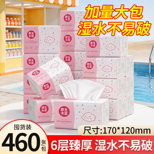 佰乐柔抽纸460张家用实惠装整箱卫生纸餐巾纸厕纸厨房纸巾擦手纸