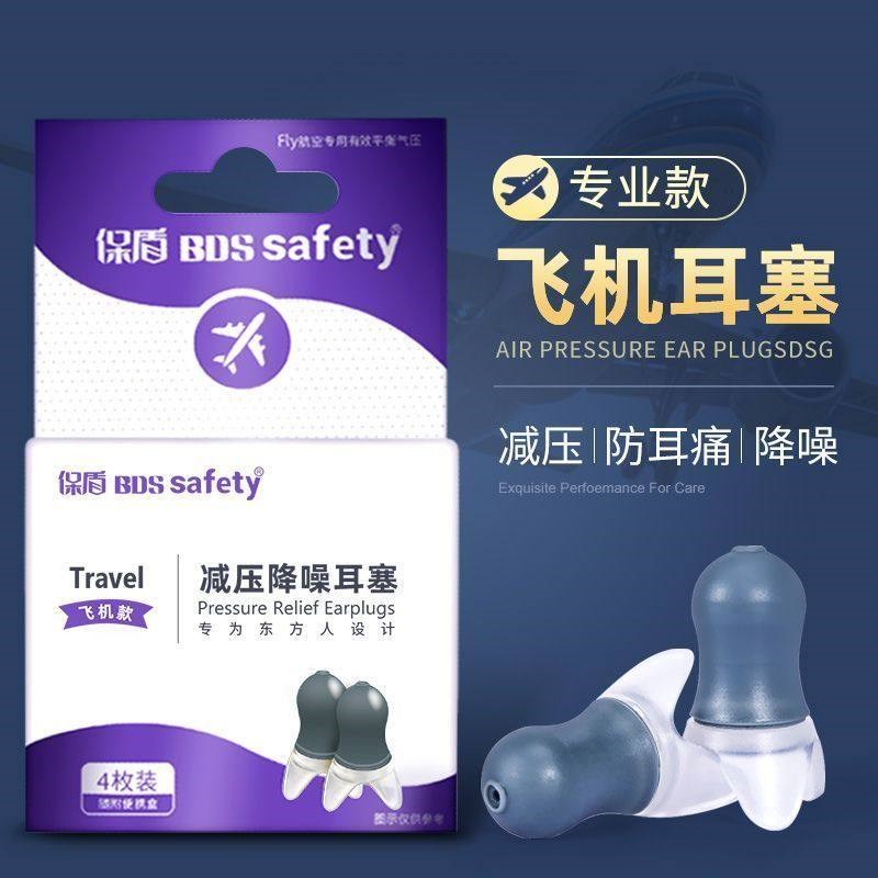 保盾飞机耳塞隔音减压航空高铁专用男女坐飞机儿童降压降噪保护 - 实物图