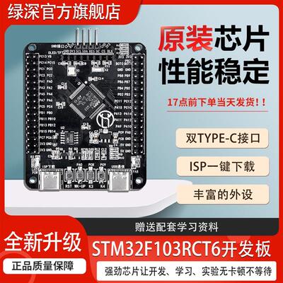 STM32F103RCT6开发板/嵌入式学习STM32开发板最小系统板TFT屏