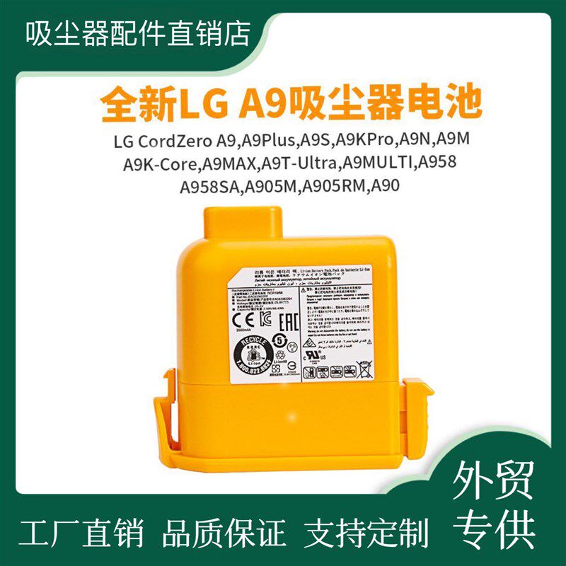 全新LG A9/A9 PLUS/A905M/A907GMS/EAC63758601/A905RM吸尘器电池