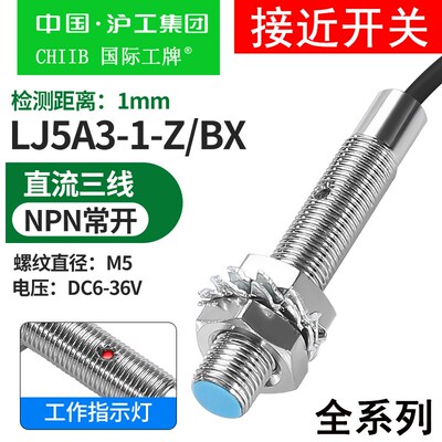 沪工接近开 关LJ5A3-1-Z/BX/AX/BY/AY/EZ/DZ电感式金属M5感测