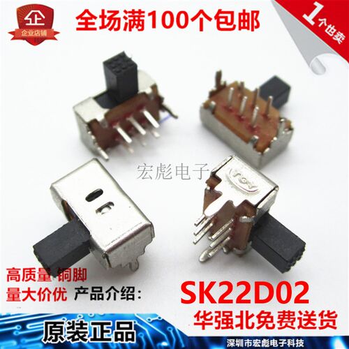 SK22D02 G3 4 5 6 7mm柄高 拨动开关 二挡 双排6脚 侧拨 滑动开关