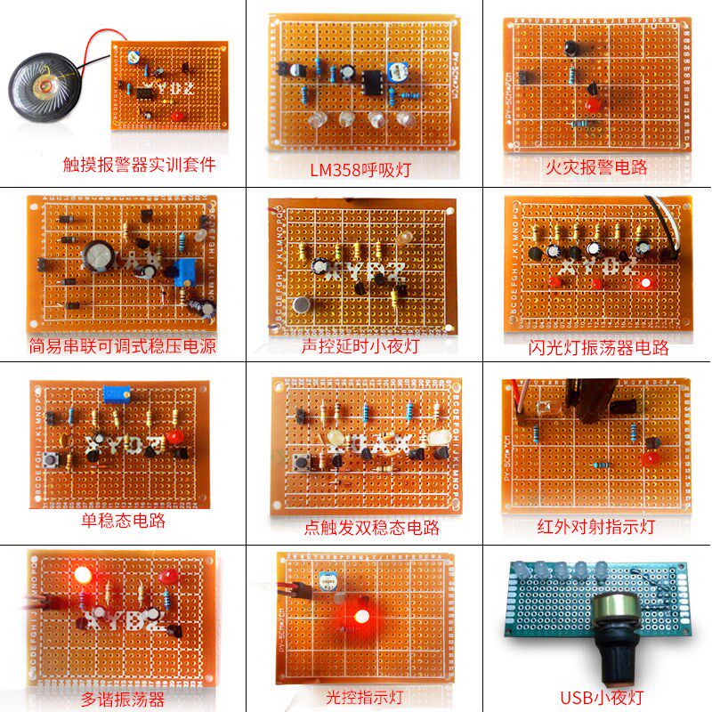 12件套洞洞板套件 电路板制作diy学生焊接板实训电子元器件散件