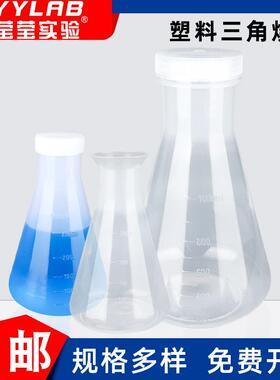 实验室塑料三角烧瓶锥形瓶PP广口摇瓶50 100 250 500ml带盖直口瓶