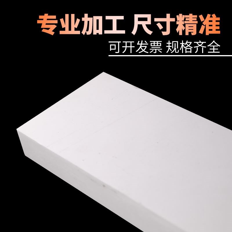聚四氟乙烯板四氟板硬铁氟龙块塑料王PTFE板加工2/3/4/5/6/8/10mm