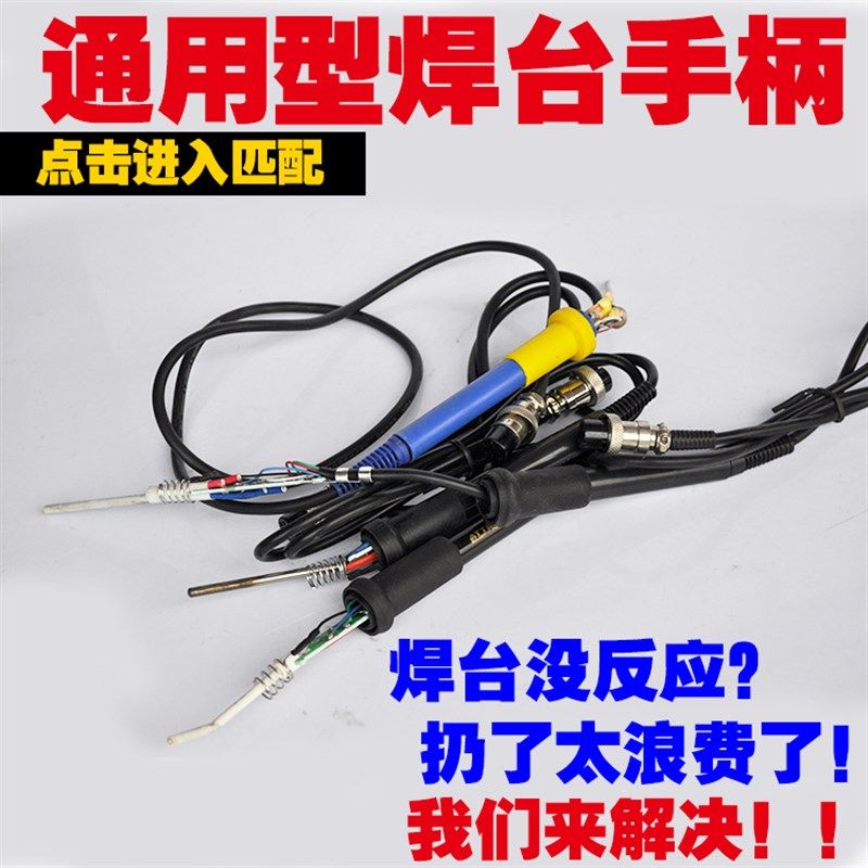 CXG 高迪 高越 ATTEN 白光 936焊台手柄 电烙铁手柄 硅胶线手柄