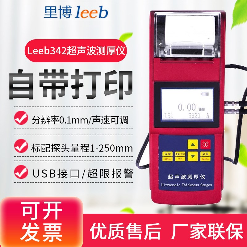 里博Leeb321/322/331/332金属钢板玻璃铝塑料管壁厚超声波测厚仪