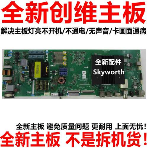 全新创维55A5/A4/G30/M1/M7S/V7主板5800/51/44-A7S600