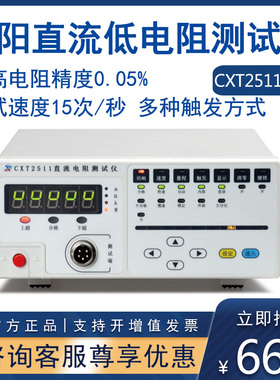 欣阳高精度直流低电阻CXT2511 CXT2512/CXT2515/2516微欧表测试仪
