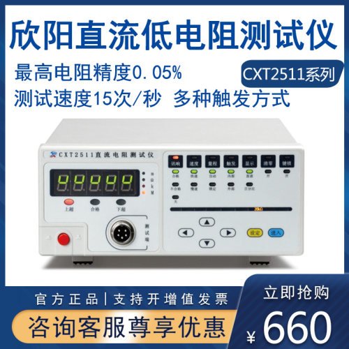 欣阳高精度直流低电阻CXT2511 CXT2512/CXT2515/2516微欧表测试仪