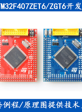 STM32F407ZGT6/ZET6开发板Mini版核心板最小系统板 ARM cortex-M4