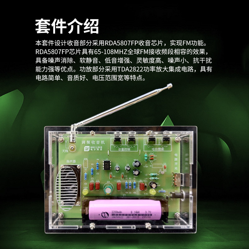 RDA5807收音机套件fm调频电子DIY散件焊接组装教学实训元器件制作