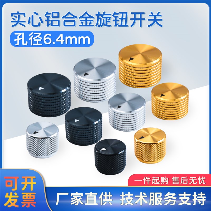 金属实心铝合金25/30mmCD音响胆机功放电位器534调节3590旋钮6.4m