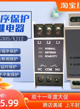 三相电机缺相综合保护器水泵过载相序继电器XJ12 TL-2238 TG30S