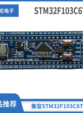 STM32F103C6T6开发板 单片机核心板 学习板 兼容 STM32F103C8T6