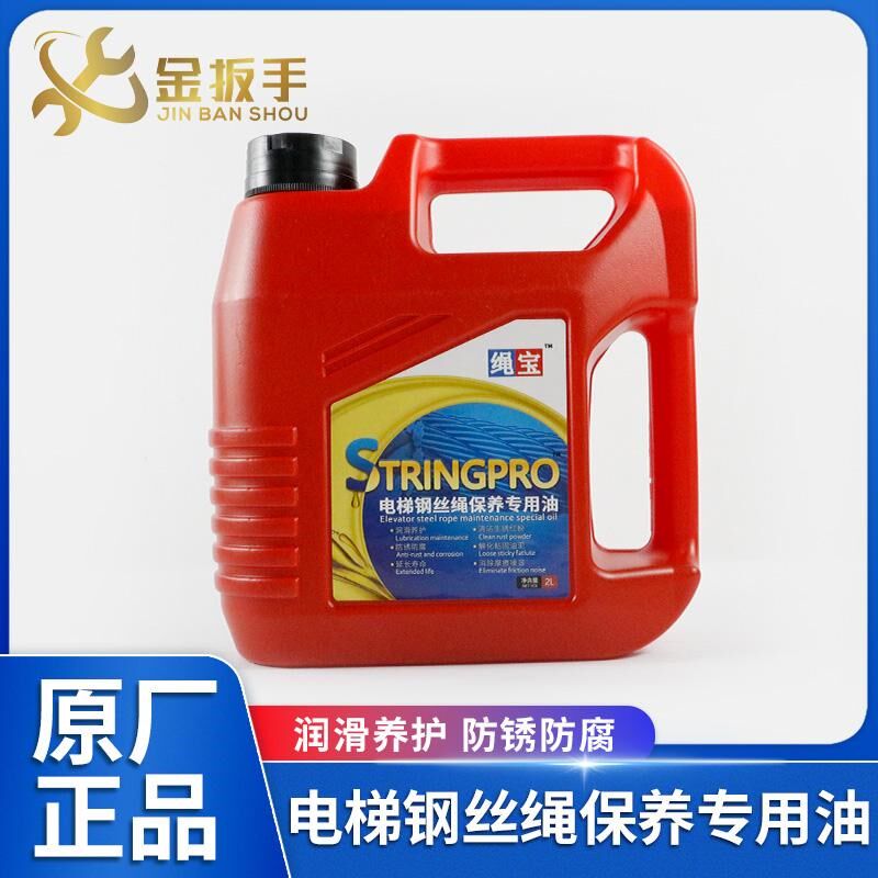 通用型电梯钢丝绳保养专用油 绳宝牌钢丝绳清洗维护润滑除/防锈油