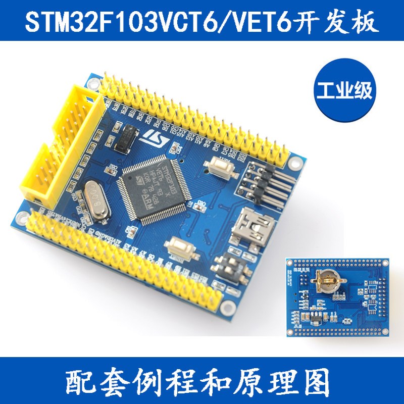 STM32F103VCT6/VET6开发板 Mini版STM32核心板最小系统板实验板图片