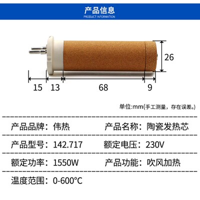 伟热142.717 230V 1550W 手持1600W塑料焊枪发热芯地板热风工具