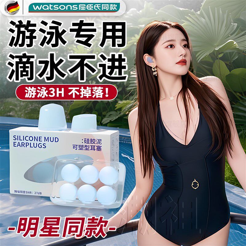 成人儿童游泳防水耳塞专用矽胶泥防进水潜水防中耳炎洗头洗澡神器