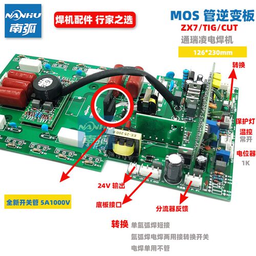 焊机逆变板MOS管可通瑞WS凌电焊机直流上板焊机维修配件ZX/TIG200