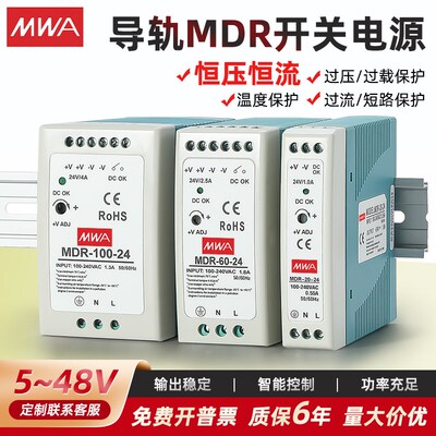 超薄导轨开关电源24V12V48V敏贤2.5A0.83A10W20W40W100MDR-60-24