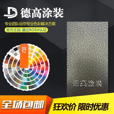 德高涂装银花黑底银花古铜粉末静电粉末涂料 塑粉热固性粉末涂料