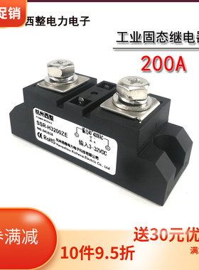 工业级固态继电器200A SSR-H3200ZE H3200ZD SAM40200 200DA1600V
