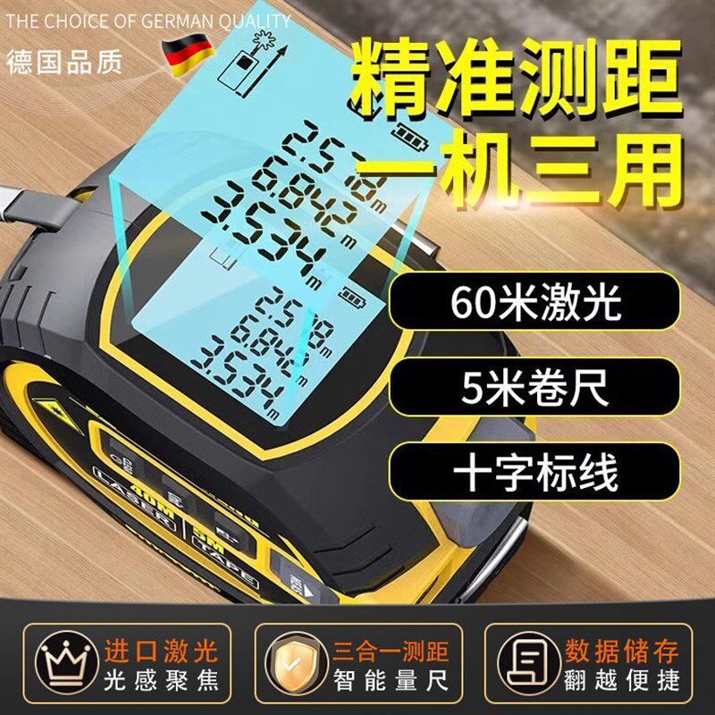 智能卷尺激光测距仪高精度红外y线电子尺多功能测量仪钢卷尺量房